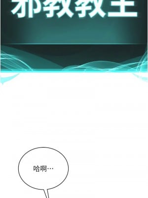 邪教教主 40話_40_03