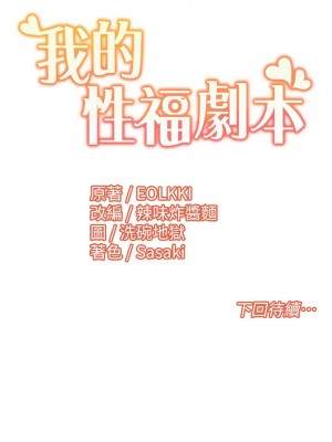 我的性福劇本 30-31話_31_7