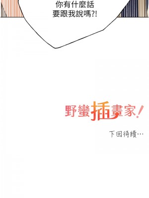 野蠻插畫家 48-49話_49_14