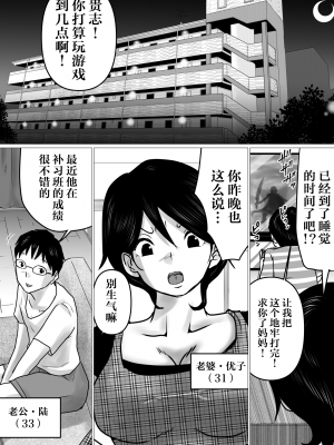 [間琴しや架] 寝トラセジゴク。〜スマホの向こうでアナル処女を喪失した僕の愛妻〜 [DL版] [超勇漢化組]_02_1
