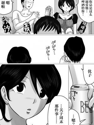 [間琴しや架] 寝トラセジゴク。〜スマホの向こうでアナル処女を喪失した僕の愛妻〜 [DL版] [超勇漢化組]_03_2