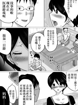 [間琴しや架] 寝トラセジゴク。〜スマホの向こうでアナル処女を喪失した僕の愛妻〜 [DL版] [超勇漢化組]_04_3