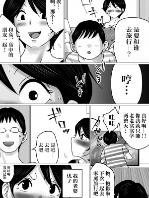 [間琴しや架] 寝トラセジゴク。〜スマホの向こうでアナル処女を喪失した僕の愛妻〜 [DL版] [超勇漢化組]_05_4
