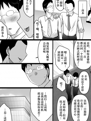 [間琴しや架] 寝トラセジゴク。〜スマホの向こうでアナル処女を喪失した僕の愛妻〜 [DL版] [超勇漢化組]_07_6