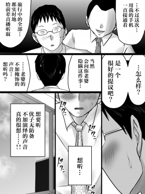 [間琴しや架] 寝トラセジゴク。〜スマホの向こうでアナル処女を喪失した僕の愛妻〜 [DL版] [超勇漢化組]_08_7