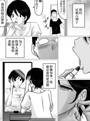 [間琴しや架] 寝トラセジゴク。〜スマホの向こうでアナル処女を喪失した僕の愛妻〜 [DL版] [超勇漢化組]_09_8
