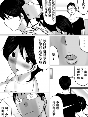 [間琴しや架] 寝トラセジゴク。〜スマホの向こうでアナル処女を喪失した僕の愛妻〜 [DL版] [超勇漢化組]_10_9