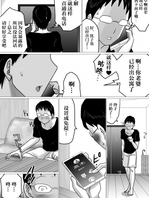 [間琴しや架] 寝トラセジゴク。〜スマホの向こうでアナル処女を喪失した僕の愛妻〜 [DL版] [超勇漢化組]_12_11