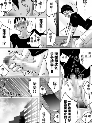 [間琴しや架] 寝トラセジゴク。〜スマホの向こうでアナル処女を喪失した僕の愛妻〜 [DL版] [超勇漢化組]_14_13