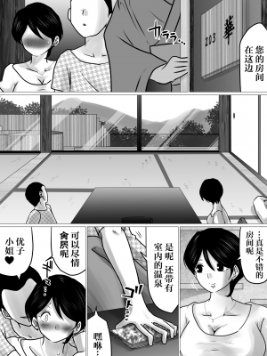 [間琴しや架] 寝トラセジゴク。〜スマホの向こうでアナル処女を喪失した僕の愛妻〜 [DL版] [超勇漢化組]_17_16