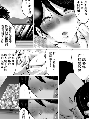 [間琴しや架] 寝トラセジゴク。〜スマホの向こうでアナル処女を喪失した僕の愛妻〜 [DL版] [超勇漢化組]_19_18