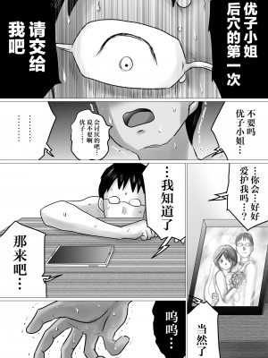 [間琴しや架] 寝トラセジゴク。〜スマホの向こうでアナル処女を喪失した僕の愛妻〜 [DL版] [超勇漢化組]_44_43