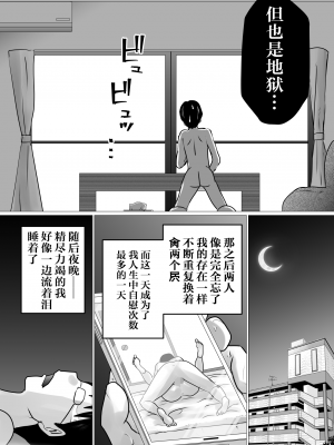 [間琴しや架] 寝トラセジゴク。〜スマホの向こうでアナル処女を喪失した僕の愛妻〜 [DL版] [超勇漢化組]_60_59
