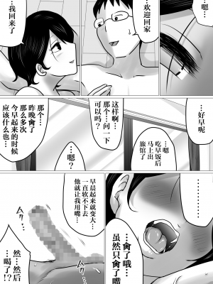 [間琴しや架] 寝トラセジゴク。〜スマホの向こうでアナル処女を喪失した僕の愛妻〜 [DL版] [超勇漢化組]_62_61