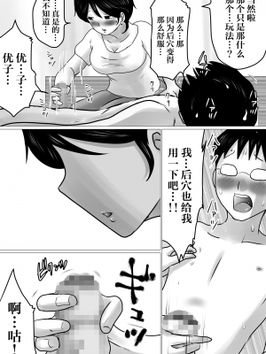 [間琴しや架] 寝トラセジゴク。〜スマホの向こうでアナル処女を喪失した僕の愛妻〜 [DL版] [超勇漢化組]_64_63