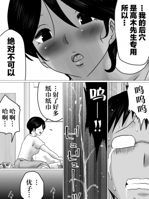 [間琴しや架] 寝トラセジゴク。〜スマホの向こうでアナル処女を喪失した僕の愛妻〜 [DL版] [超勇漢化組]_65_64