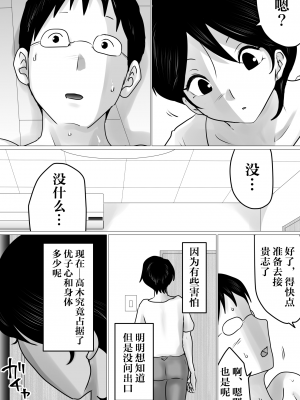 [間琴しや架] 寝トラセジゴク。〜スマホの向こうでアナル処女を喪失した僕の愛妻〜 [DL版] [超勇漢化組]_66_65