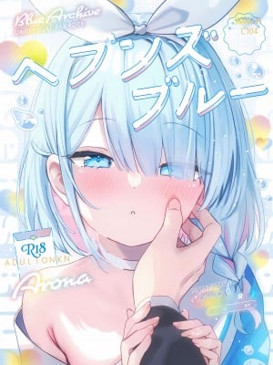 (C104) [ぽよぽよスカイ (佐伯ソラ)] ヘブンズブルー (ブルーアーカイブ) [阿庆个人汉化]