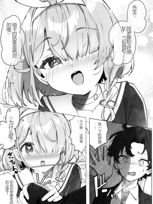 (C104) [ぽよぽよスカイ (佐伯ソラ)] ヘブンズブルー (ブルーアーカイブ) [阿庆个人汉化]_06