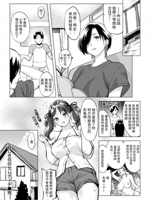 [utu] 哀しき兄のセレナーデ  (COMIC 失楽天 2024年8月号) [中国翻訳] [DL版]_22