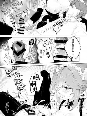 [嗜好色 (紫紅シキ)] テイルメイド・サービス (Fate／Grand Order) [黑锅汉化组] [DL版]_09