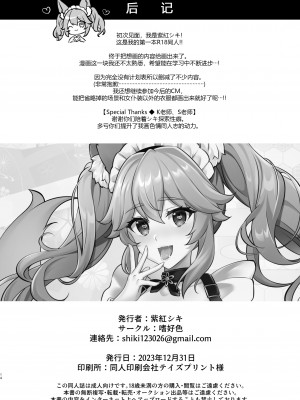 [嗜好色 (紫紅シキ)] テイルメイド・サービス (Fate／Grand Order) [黑锅汉化组] [DL版]_14