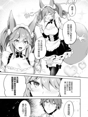 [嗜好色 (紫紅シキ)] テイルメイド・サービス (Fate／Grand Order) [黑锅汉化组] [DL版]_05