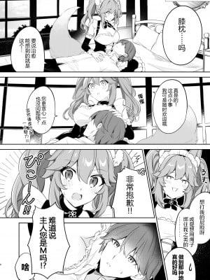 [嗜好色 (紫紅シキ)] テイルメイド・サービス (Fate／Grand Order) [黑锅汉化组] [DL版]_06