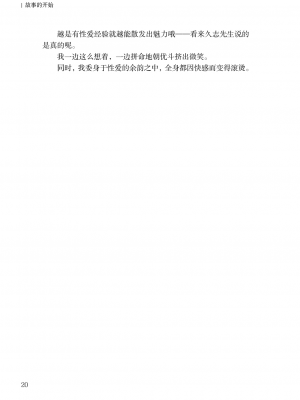 [上田ながの、左藤空気] Corrupted Party side 詩乃ちゃんねる Special Novel [維蘭德湯谷性癖研究漢化組] [DL版]_20