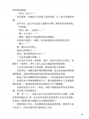 [上田ながの、左藤空気] Corrupted Party side 詩乃ちゃんねる Special Novel [維蘭德湯谷性癖研究漢化組] [DL版]_39