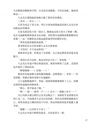 [上田ながの、左藤空気] Corrupted Party side 詩乃ちゃんねる Special Novel [維蘭德湯谷性癖研究漢化組] [DL版]_27