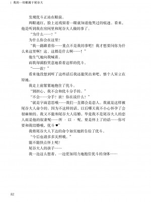 [上田ながの、左藤空気] Corrupted Party side 詩乃ちゃんねる Special Novel [維蘭德湯谷性癖研究漢化組] [DL版]_82