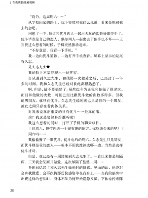 [上田ながの、左藤空気] Corrupted Party side 詩乃ちゃんねる Special Novel [維蘭德湯谷性癖研究漢化組] [DL版]_38