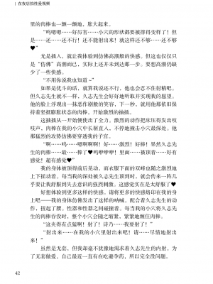 [上田ながの、左藤空気] Corrupted Party side 詩乃ちゃんねる Special Novel [維蘭德湯谷性癖研究漢化組] [DL版]_42