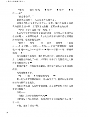 [上田ながの、左藤空気] Corrupted Party side 詩乃ちゃんねる Special Novel [維蘭德湯谷性癖研究漢化組] [DL版]_76
