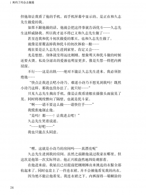 [上田ながの、左藤空気] Corrupted Party side 詩乃ちゃんねる Special Novel [維蘭德湯谷性癖研究漢化組] [DL版]_24