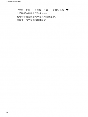 [上田ながの、左藤空気] Corrupted Party side 詩乃ちゃんねる Special Novel [維蘭德湯谷性癖研究漢化組] [DL版]_36