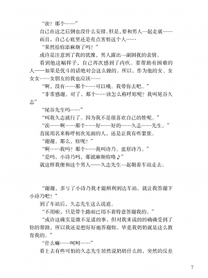 [上田ながの、左藤空気] Corrupted Party side 詩乃ちゃんねる Special Novel [維蘭德湯谷性癖研究漢化組] [DL版]_07