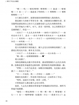 [上田ながの、左藤空気] Corrupted Party side 詩乃ちゃんねる Special Novel [維蘭德湯谷性癖研究漢化組] [DL版]_28