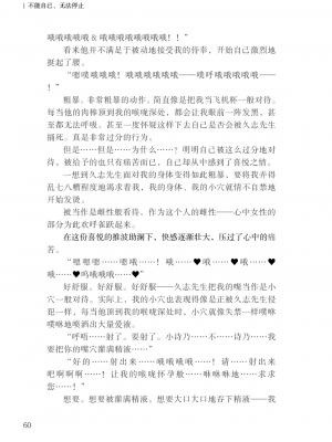 [上田ながの、左藤空気] Corrupted Party side 詩乃ちゃんねる Special Novel [維蘭德湯谷性癖研究漢化組] [DL版]_60
