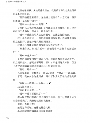 [上田ながの、左藤空気] Corrupted Party side 詩乃ちゃんねる Special Novel [維蘭德湯谷性癖研究漢化組] [DL版]_74
