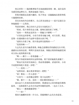 [上田ながの、左藤空気] Corrupted Party side 詩乃ちゃんねる Special Novel [維蘭德湯谷性癖研究漢化組] [DL版]_11