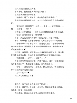 [上田ながの、左藤空気] Corrupted Party side 詩乃ちゃんねる Special Novel [維蘭德湯谷性癖研究漢化組] [DL版]_77