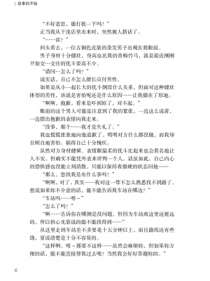 [上田ながの、左藤空気] Corrupted Party side 詩乃ちゃんねる Special Novel [維蘭德湯谷性癖研究漢化組] [DL版]_06