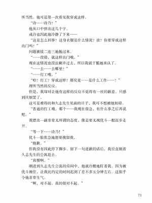[上田ながの、左藤空気] Corrupted Party side 詩乃ちゃんねる Special Novel [維蘭德湯谷性癖研究漢化組] [DL版]_73