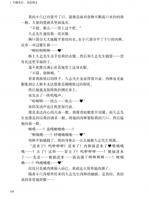 [上田ながの、左藤空気] Corrupted Party side 詩乃ちゃんねる Special Novel [維蘭德湯谷性癖研究漢化組] [DL版]_64