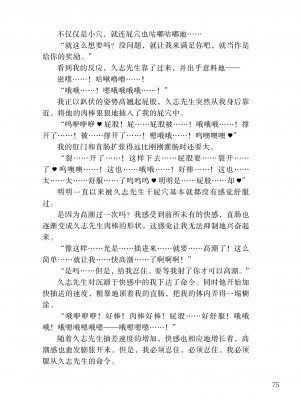 [上田ながの、左藤空気] Corrupted Party side 詩乃ちゃんねる Special Novel [維蘭德湯谷性癖研究漢化組] [DL版]_75