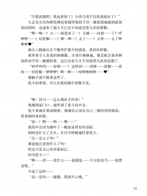 [上田ながの、左藤空気] Corrupted Party side 詩乃ちゃんねる Special Novel [維蘭德湯谷性癖研究漢化組] [DL版]_19