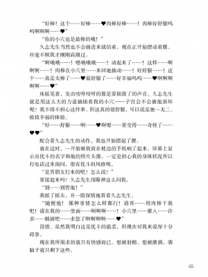 [上田ながの、左藤空気] Corrupted Party side 詩乃ちゃんねる Special Novel [維蘭德湯谷性癖研究漢化組] [DL版]_65