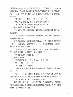 [上田ながの、左藤空気] Corrupted Party side 詩乃ちゃんねる Special Novel [維蘭德湯谷性癖研究漢化組] [DL版]_09